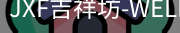 吉祥坊